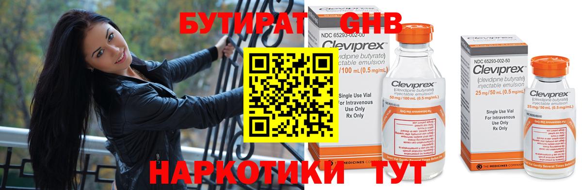 Саяногорск  БУТИРАТ бутик  Вход с VPN 