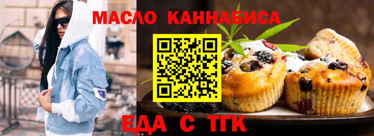 Саяногорск  Еда ТГК марихуана  Вход с VPN 
