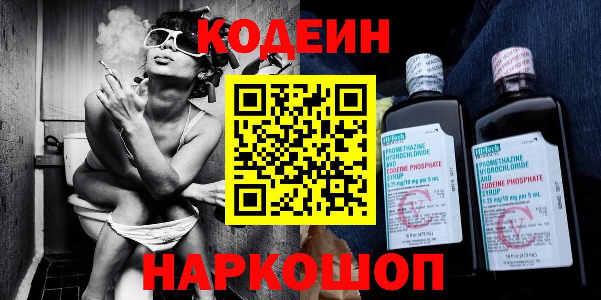 Codein напиток Lean (лин) Саяногорск