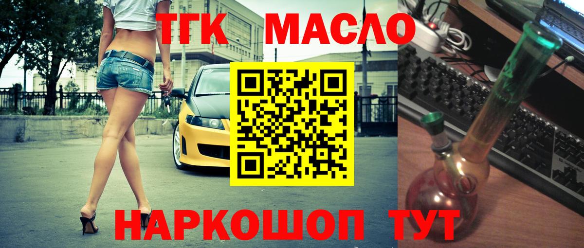 Дистиллят ТГК гашишное масло Саяногорск